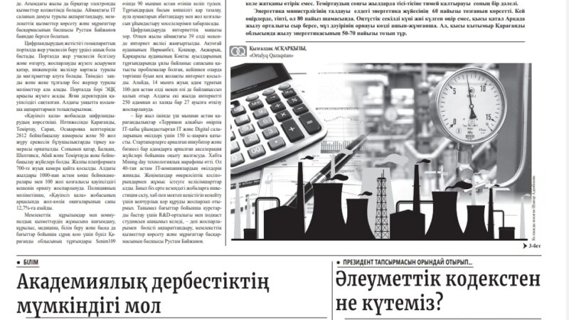 №13 (23 189) 2 АҚПАН, БЕЙСЕНБІ 2023 ЖЫЛ