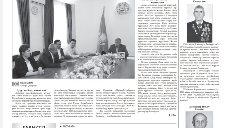 СЕЙСЕНБІ, 25 СӘУІР, 2023 ЖЫЛ №46 (23 222)