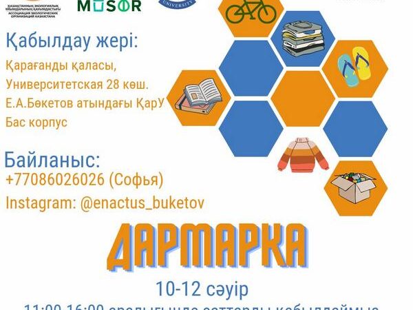 Қарағандылықтарды “Дармаркада” заттармен алмасуға шақырады