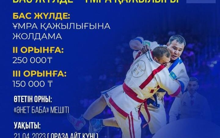 Облыстық «Әнет баба» мешіті «Түйе палуан» жарысын өткізеді