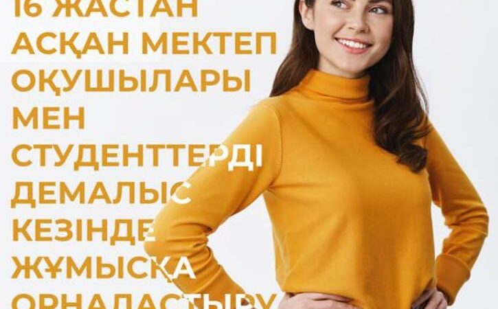 Жастарды қоғамдық жұмыстарға шақырады