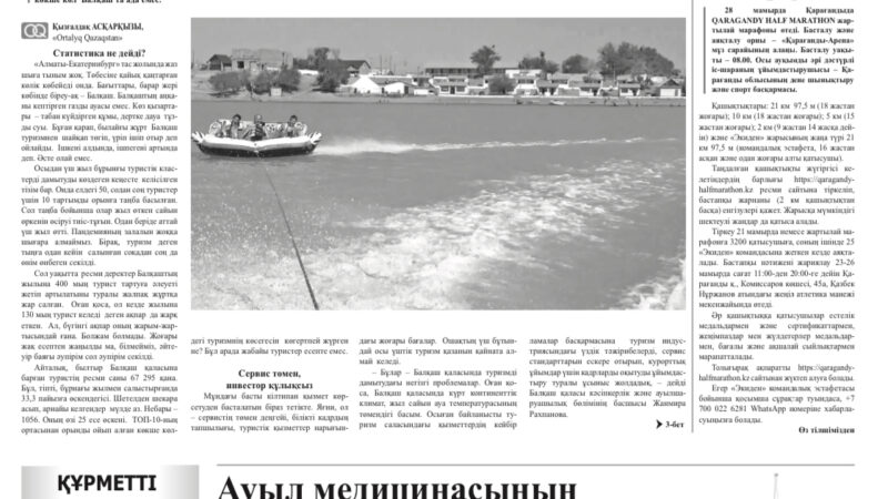 БЕЙСЕНБІ, 18 МАМЫР, 2023 ЖЫЛ No54 (23 230)