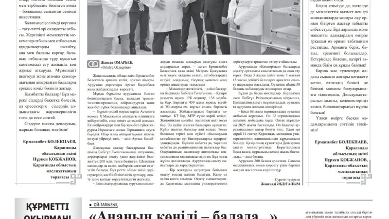 БЕЙСЕНБІ, 1 МАУСЫМ, 2023 ЖЫЛ №60 (23 236)