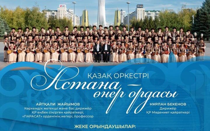 Мемлекеттік филармония оркестрі Қарағандыда Астананың 25 жылдығына арналған концерт өткізеді