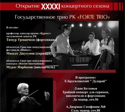 Қарағанды симфониялық оркестрінің жаңа маусымы басталды
