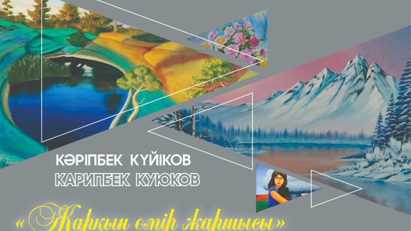 Картинада өмір тұр