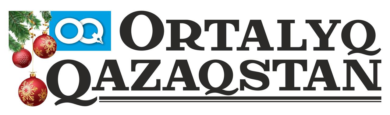 «ORTALYQ QAZAQSTAN» газеті